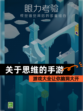 【关于思维的手游】游戏大全让你脑洞大开