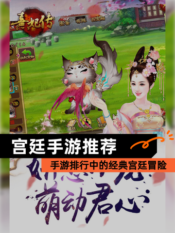 【宫廷手游推荐】手游排行中的经典宫廷冒险截图1