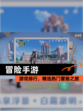 【冒险手游】游戏排行，精选热门冒险之旅