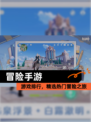 【冒险手游】游戏排行，精选热门冒险之旅
