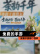 探索【免费的手游】手游排行榜单
