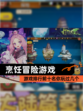 【烹饪冒险游戏】游戏排行前十名你玩过几个