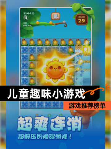 【儿童趣味小游戏】游戏推荐榜单截图1