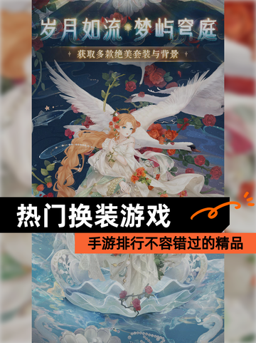 【热门换装游戏】手游排行不容错过的精品截图1