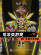 热门【组装类游戏】手游大全榜单