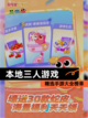 精选【本地三人游戏】手游大全榜单截图1