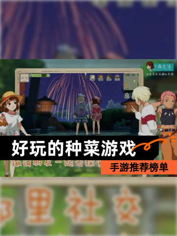 【好玩的种菜游戏】手游推荐榜单截图1