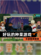 【好玩的种菜游戏】手游推荐榜单