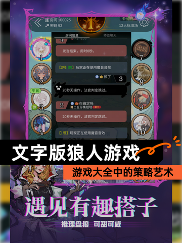 【文字版狼人游戏】游戏大全中的策略艺术截图1