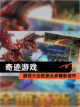 【奇迹游戏】游戏大全收录众多精彩佳作截图1