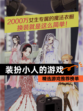 精选【装扮小人的游戏】游戏推荐榜单