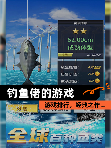 【钓鱼佬的游戏】游戏排行，经典之作…截图1