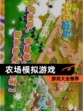 【农场模拟游戏】游戏大全推荐