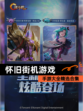 【怀旧街机游戏】手游大全精选合集