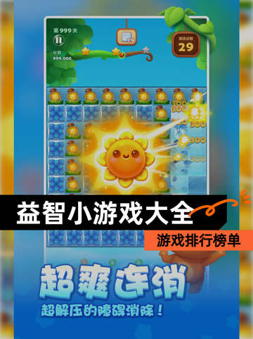 【益智小游戏大全】游戏排行榜单截图1