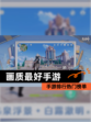 【画质最好手游】手游排行热门榜单