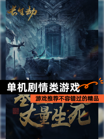 【单机剧情类游戏】游戏推荐不容错过的精品截图1