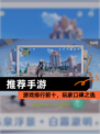 【推荐手游】游戏排行前十，玩家口碑之选