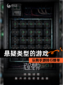 玩转【悬疑类型的游戏】手游排行榜单