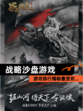 【战略沙盘游戏】游戏排行揭秘最受欢…