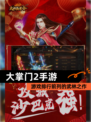 【大掌门2手游】游戏排行前列的武林之作