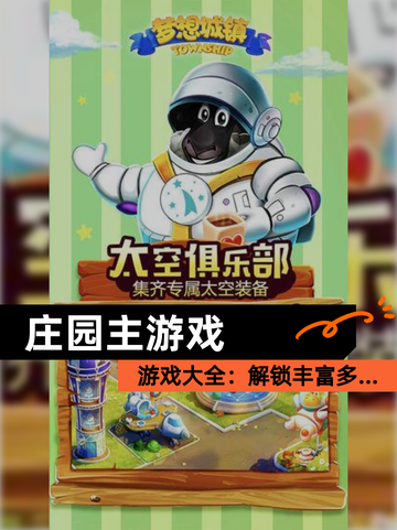 【庄园主游戏】游戏大全：解锁丰富多…截图1
