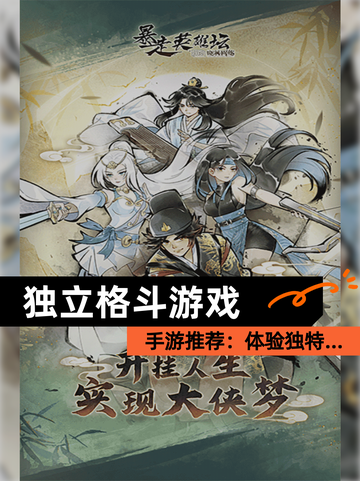 【独立格斗游戏】手游推荐：体验独特…截图1