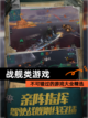 不可错过的【战舰类游戏】游戏大全精选截图1
