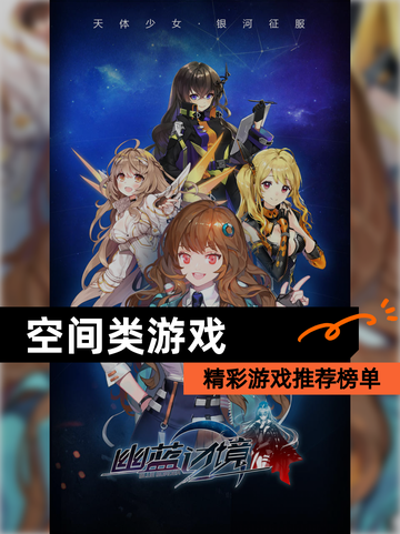 精彩【空间类游戏】游戏推荐榜单截图1