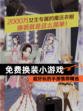 超好玩的【免费换装小游戏】手游推荐精选