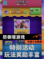 【防御塔游戏】手游大全推荐