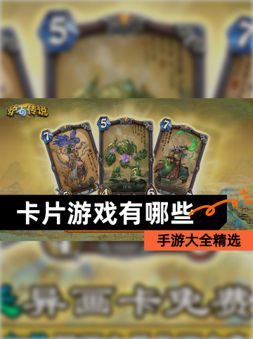 【卡片游戏有哪些】手游大全精选截图1