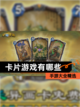 【卡片游戏有哪些】手游大全精选截图1