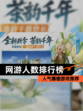 人气爆棚【网游人数排行榜】游戏推荐