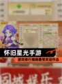 【怀旧星光手游】游戏排行揭晓最受欢迎作品