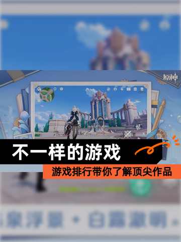 【不一样的游戏】游戏排行带你了解顶尖作品截图1