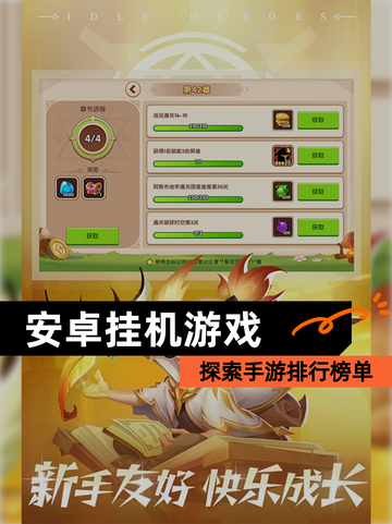 探索【安卓挂机游戏】手游排行榜单截图1
