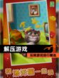 玩转【解压游戏】游戏排行精选