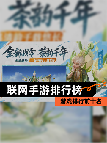 【联网手游排行榜】游戏排行前十名截图1