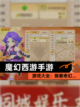 【魔幻西游手游】游戏大全：探索奇幻…截图1
