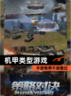 【机甲类型游戏】手游推荐不容错过截图1