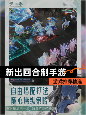 【新出回合制手游】游戏推荐精选截图1
