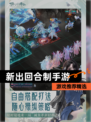 【新出回合制手游】游戏推荐精选