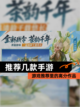 【推荐几款手游】游戏推荐里的高分作品截图1