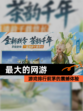 【最大的网游】游戏排行前茅的震撼体验
