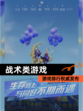 【战术类游戏】游戏排行权威发布