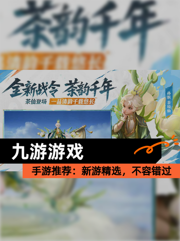 【九游游戏】手游推荐：新游精选，不容错过截图1