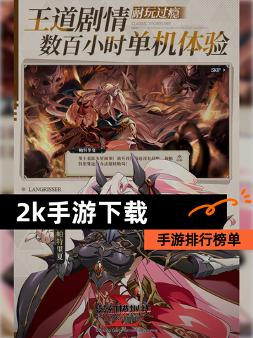 【2k手游下载】手游排行榜单截图1