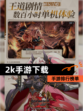 【2k手游下载】手游排行榜单
