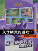 【关于精灵的游戏】游戏排行分享截图1
